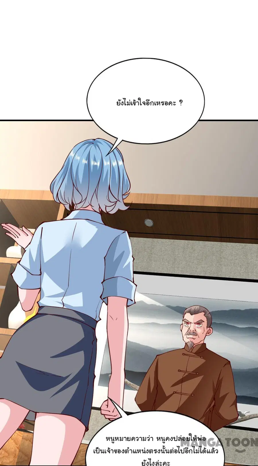 Almight Network ตอนที่ 141 หน้า 2