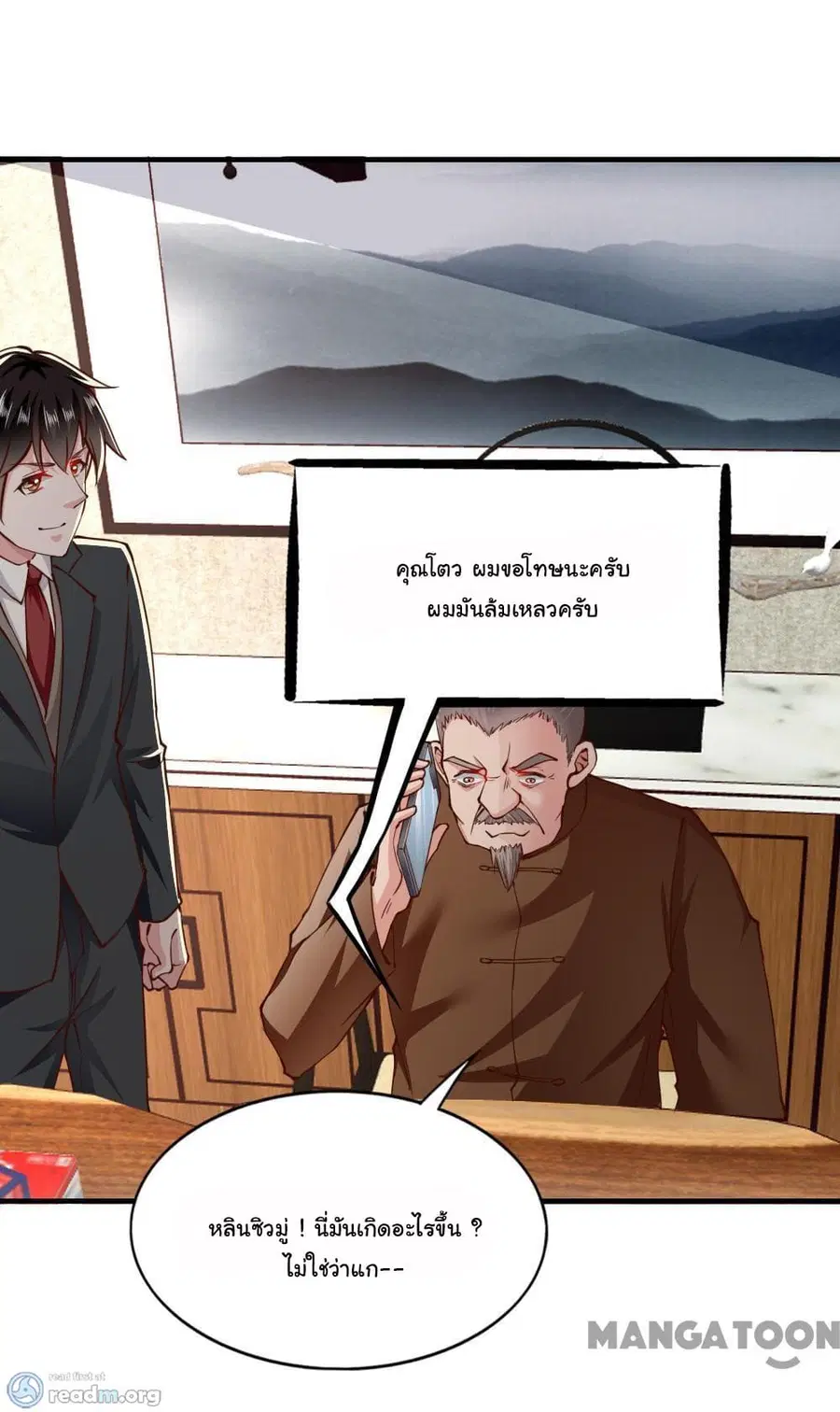 Almight Network ตอนที่ 142 หน้า 2