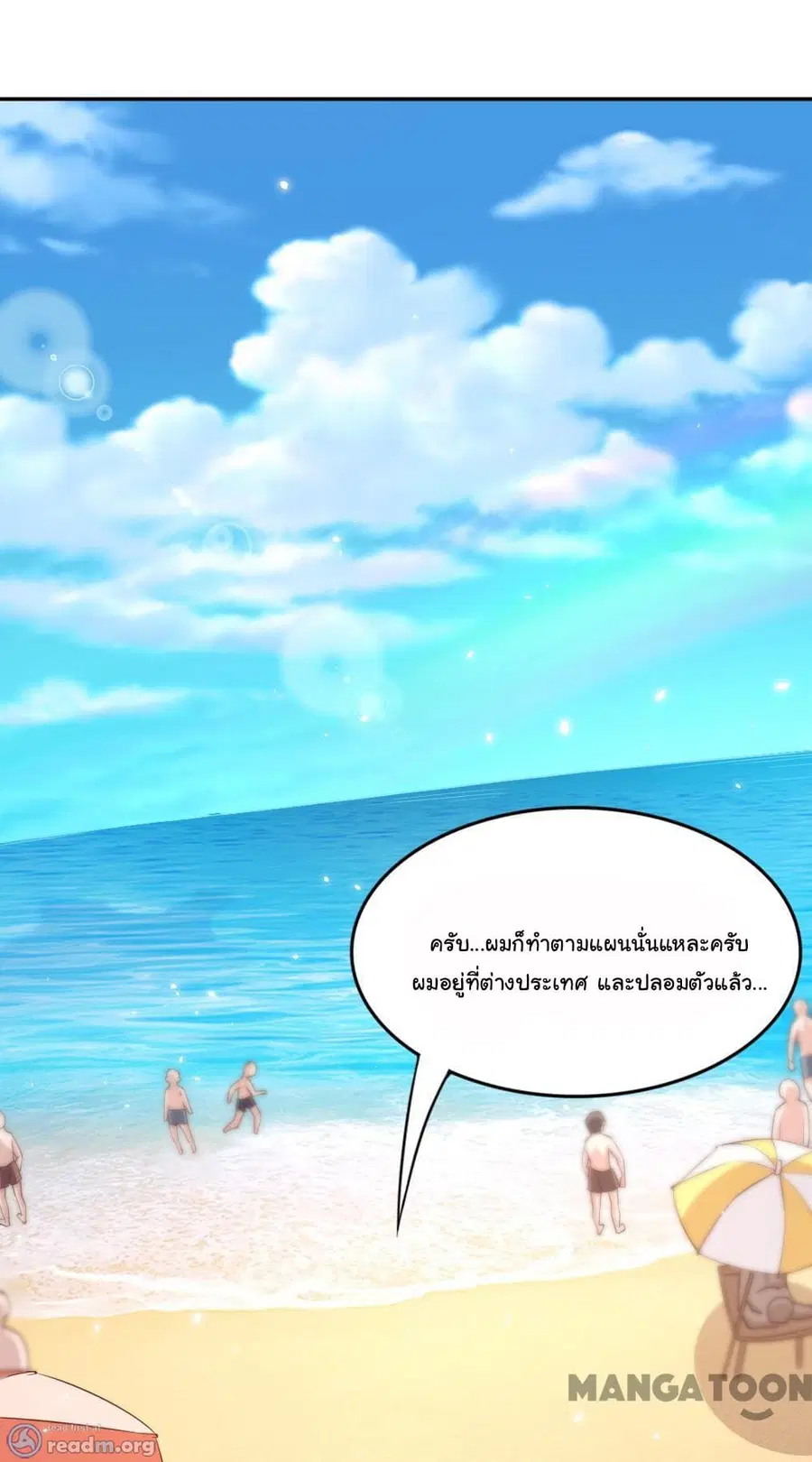 Almight Network ตอนที่ 142 หน้า 3