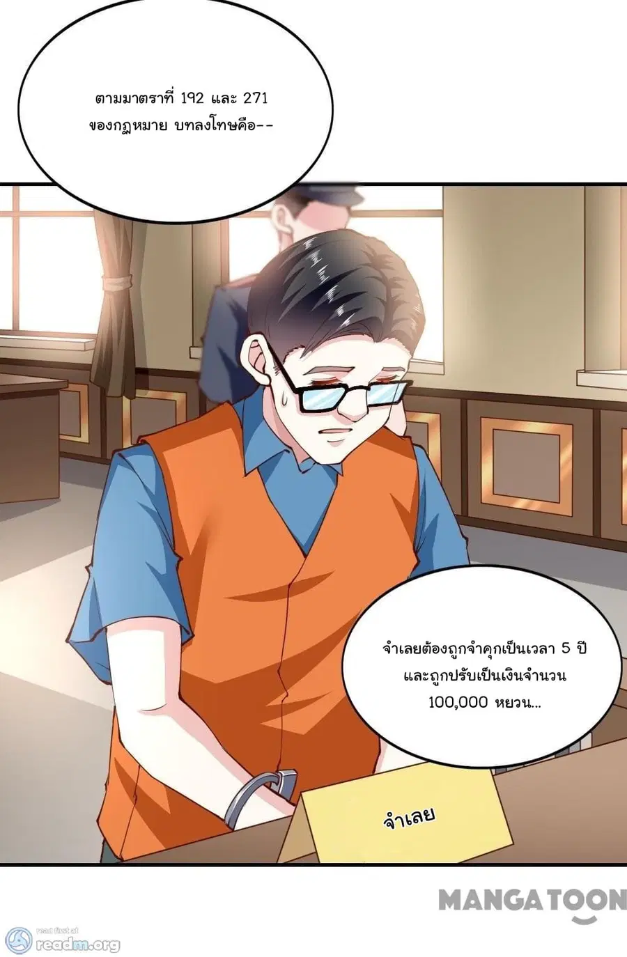 Almight Network ตอนที่ 144 หน้า 3