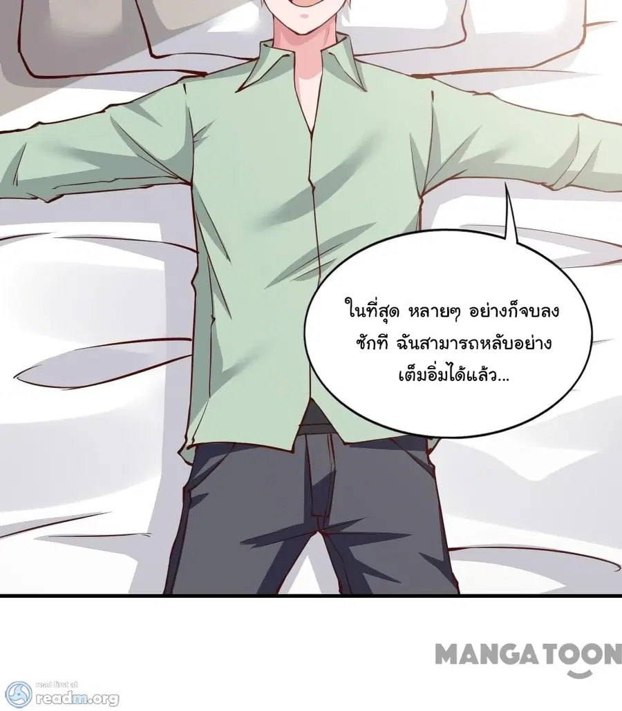 Almight Network ตอนที่ 145 หน้า 3