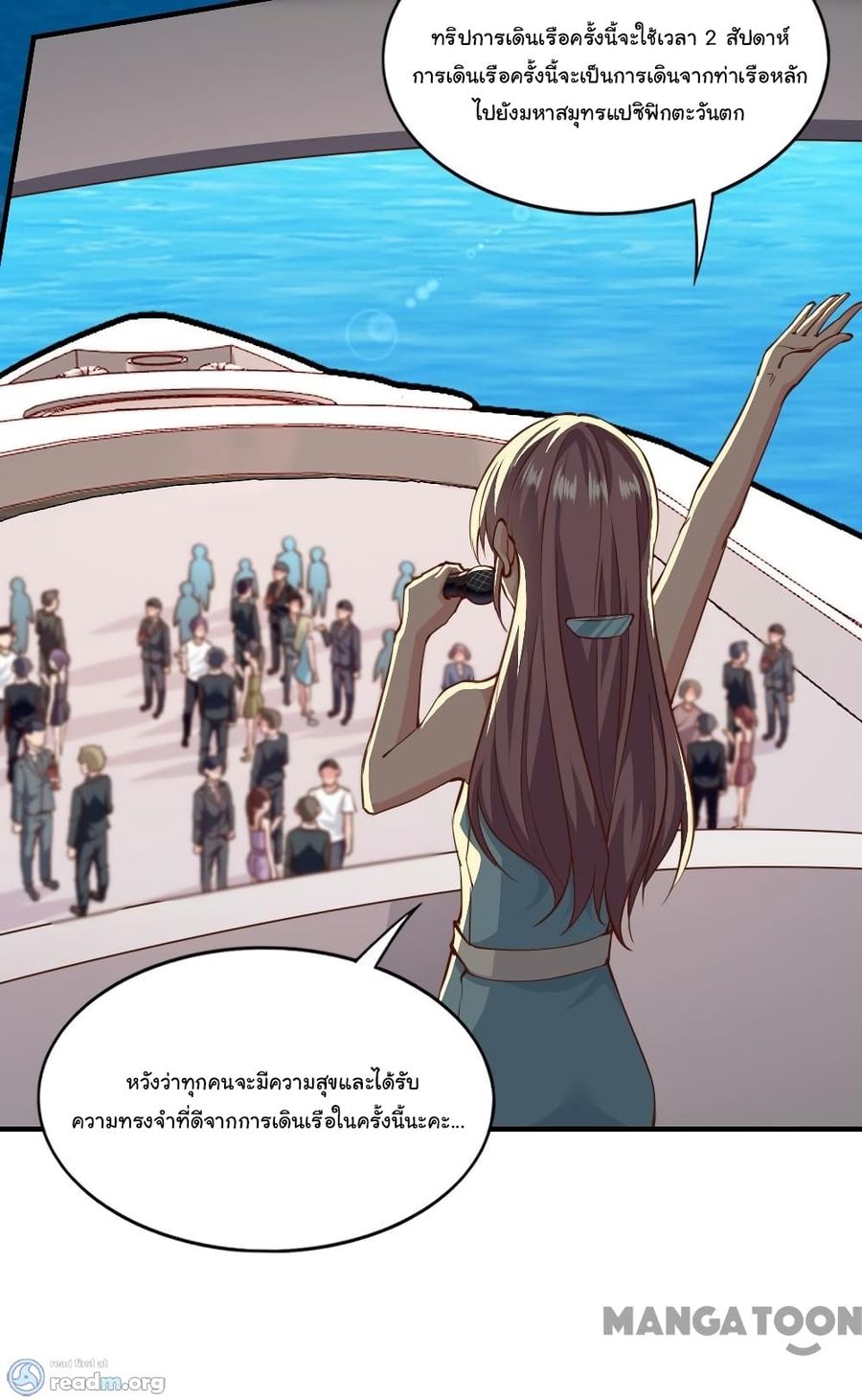 Almight Network ตอนที่ 146 หน้า 3