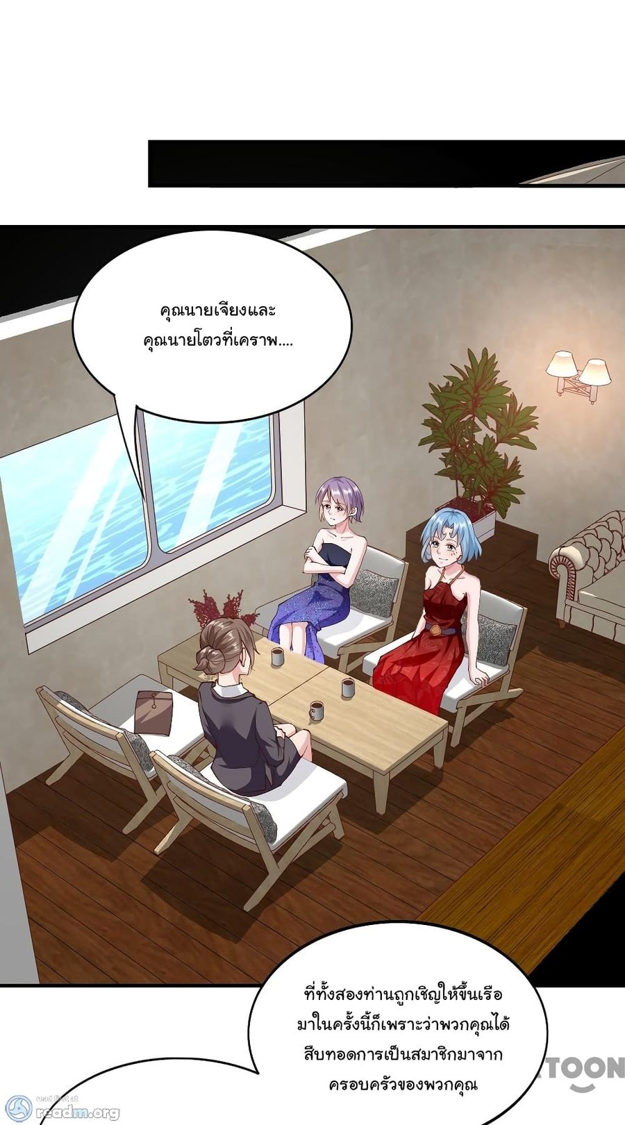 Almight Network ตอนที่ 147 หน้า 2