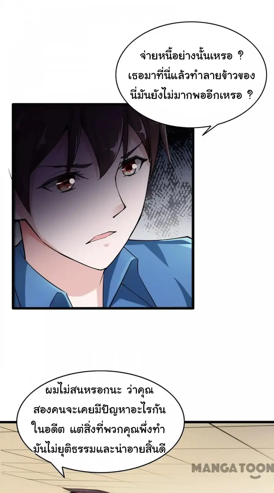 Almight Network ตอนที่ 15 หน้า 2