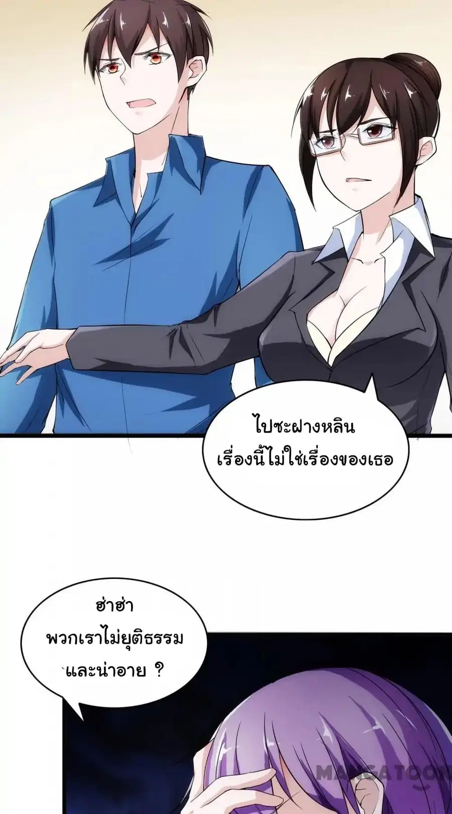 Almight Network ตอนที่ 15 หน้า 3