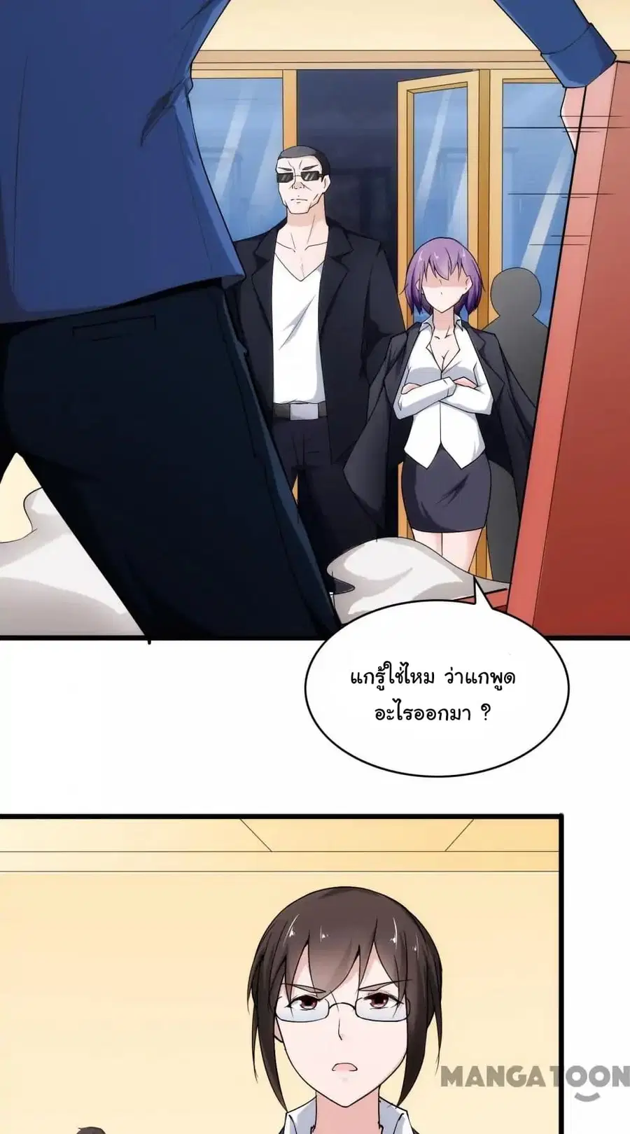 Almight Network ตอนที่ 16 หน้า 3
