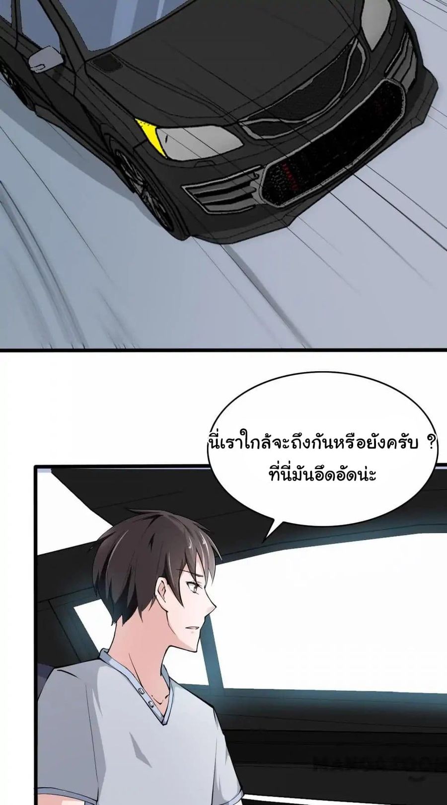 Almight Network ตอนที่ 17 หน้า 3