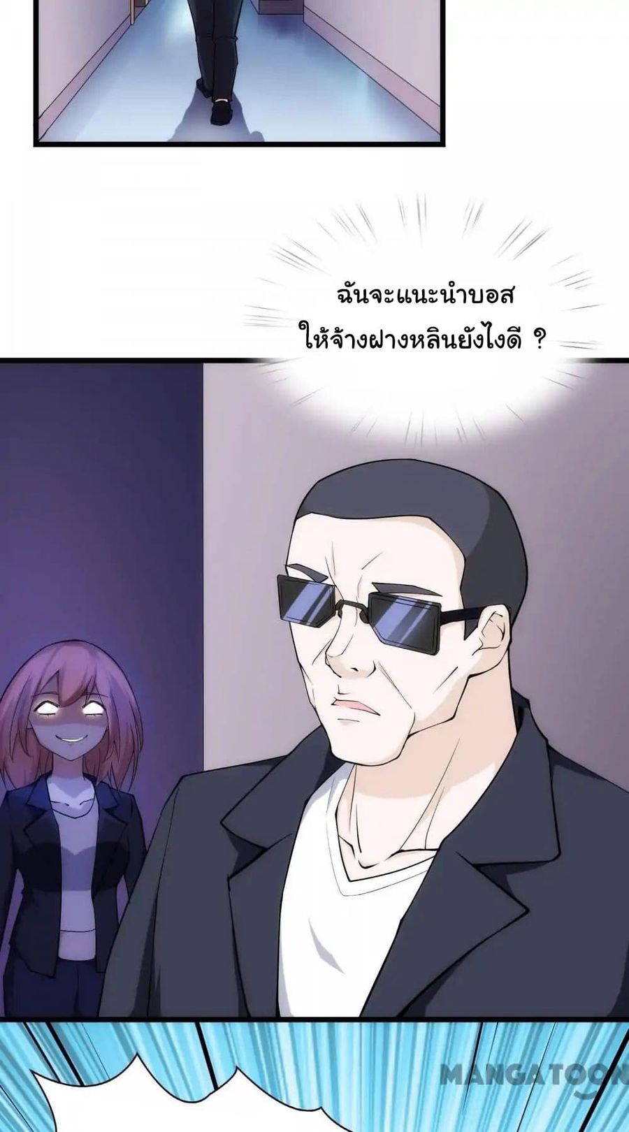 Almight Network ตอนที่ 18 หน้า 3