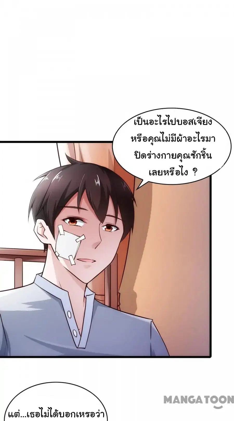 Almight Network ตอนที่ 19 หน้า 2