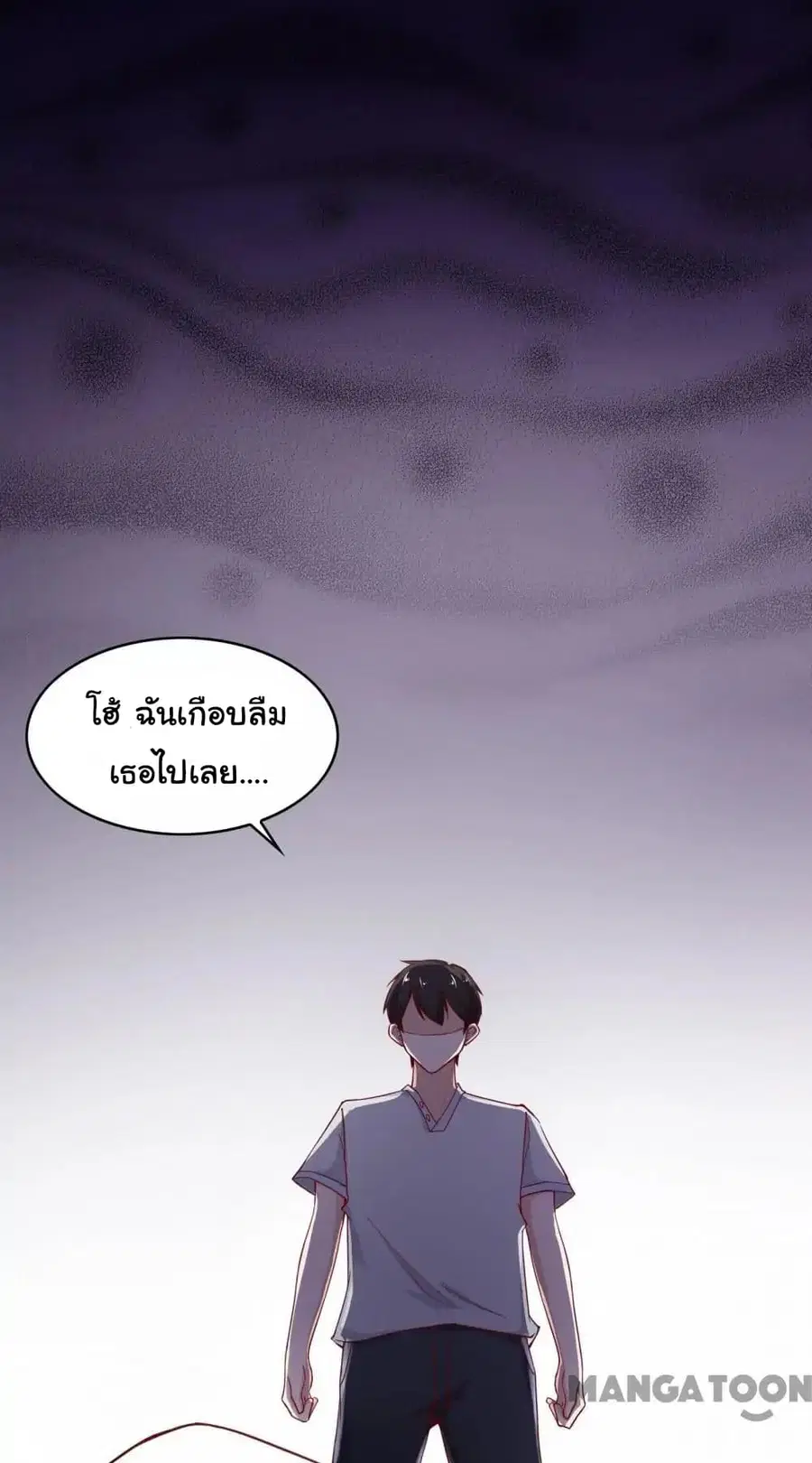 Almight Network ตอนที่ 20 หน้า 2