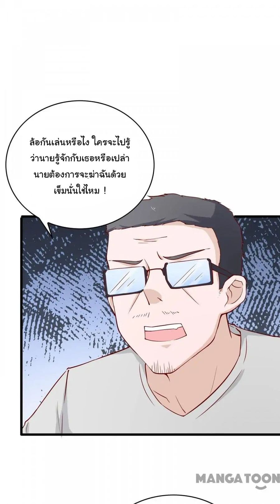 Almight Network ตอนที่ 21 หน้า 2