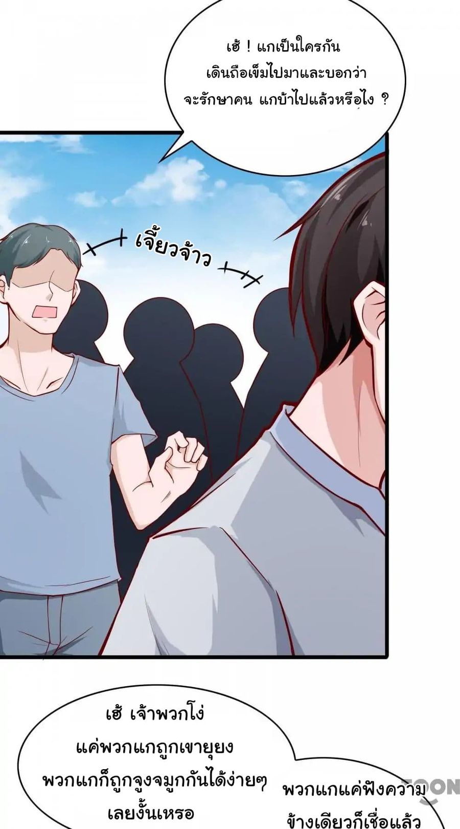 Almight Network ตอนที่ 21 หน้า 3