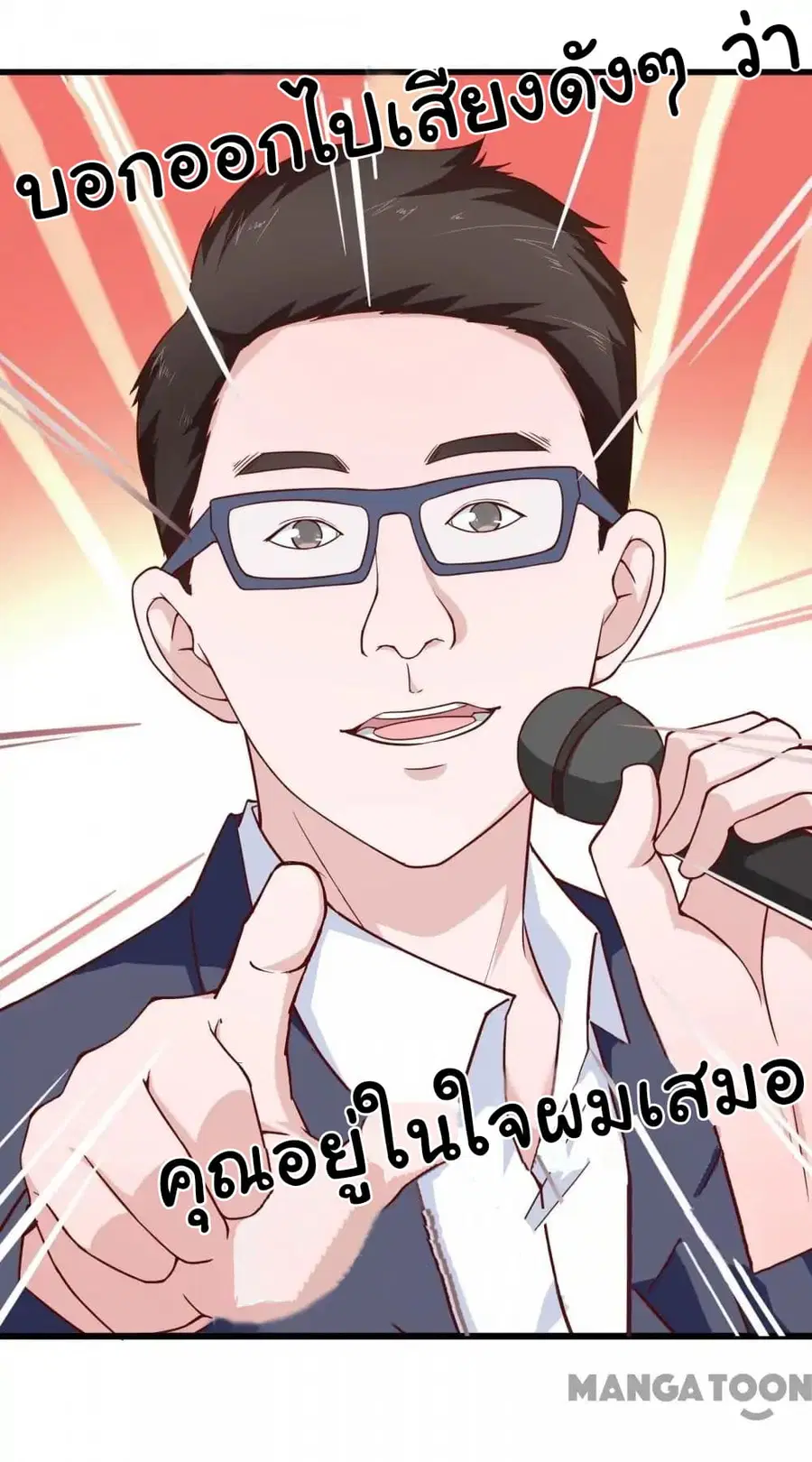 Almight Network ตอนที่ 23 หน้า 3