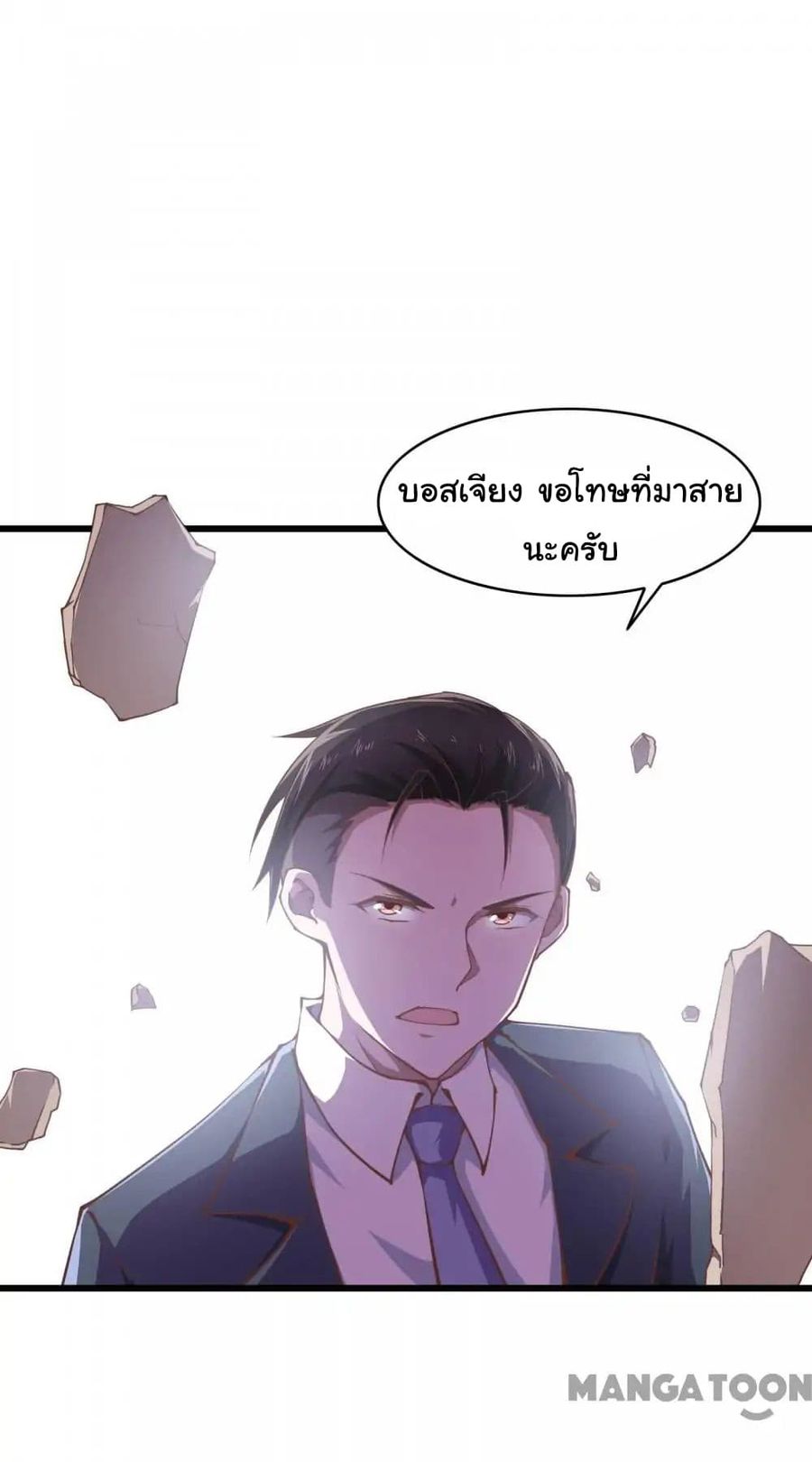 Almight Network ตอนที่ 25 หน้า 2