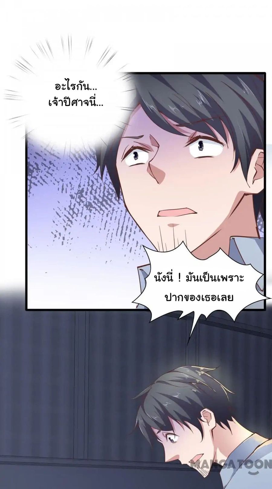 Almight Network ตอนที่ 25 หน้า 3
