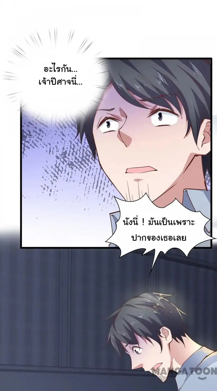 Almight Network ตอนที่ 25 หน้า 3