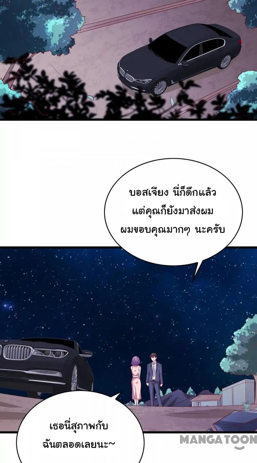 Almight Network ตอนที่ 27 หน้า 3
