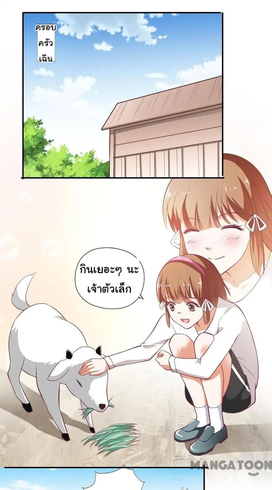 Almight Network ตอนที่ 29 หน้า 2