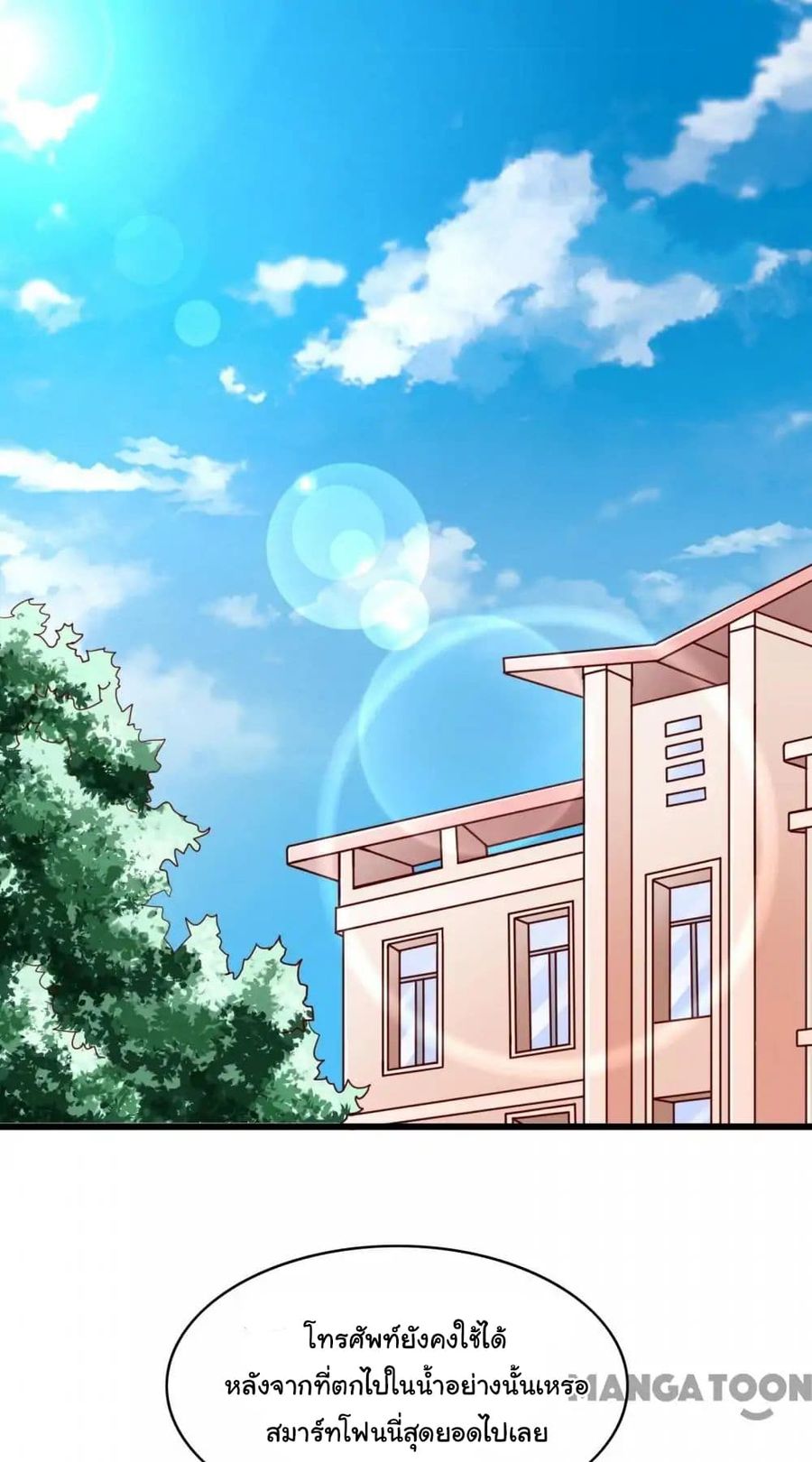 Almight Network ตอนที่ 3 หน้า 2
