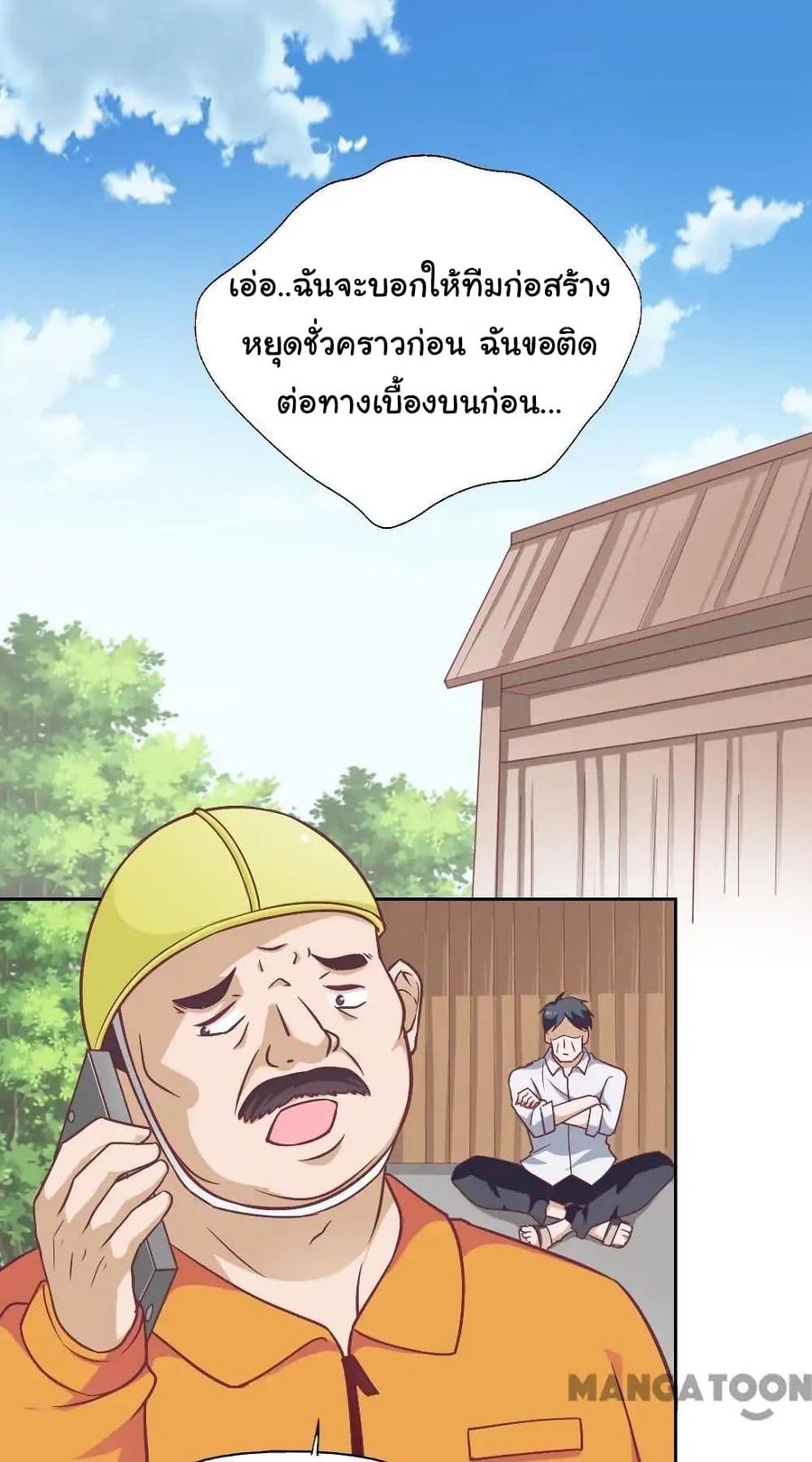 Almight Network ตอนที่ 30 หน้า 2
