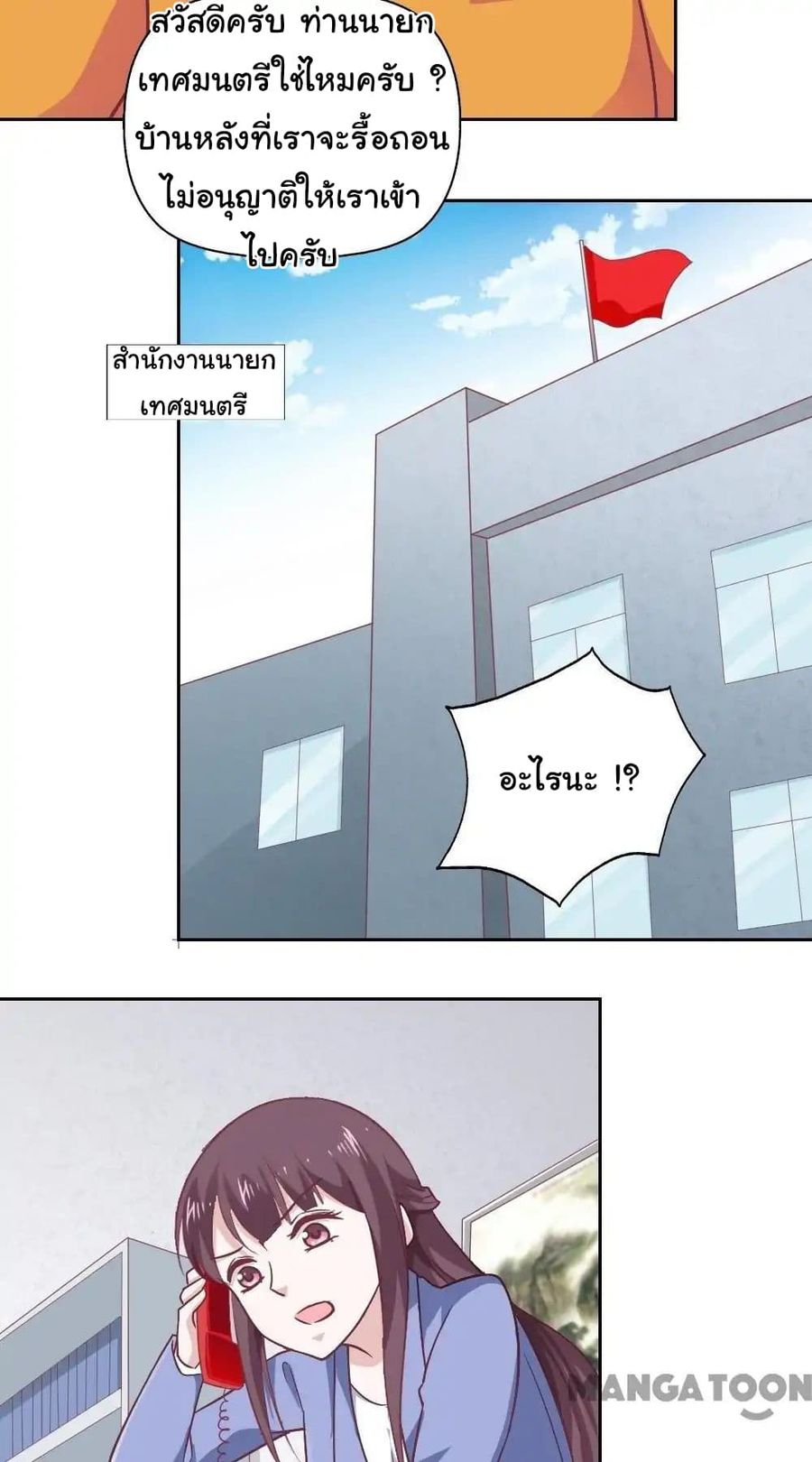 Almight Network ตอนที่ 30 หน้า 3