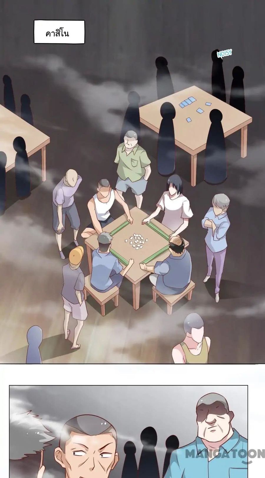 Almight Network ตอนที่ 31 หน้า 2