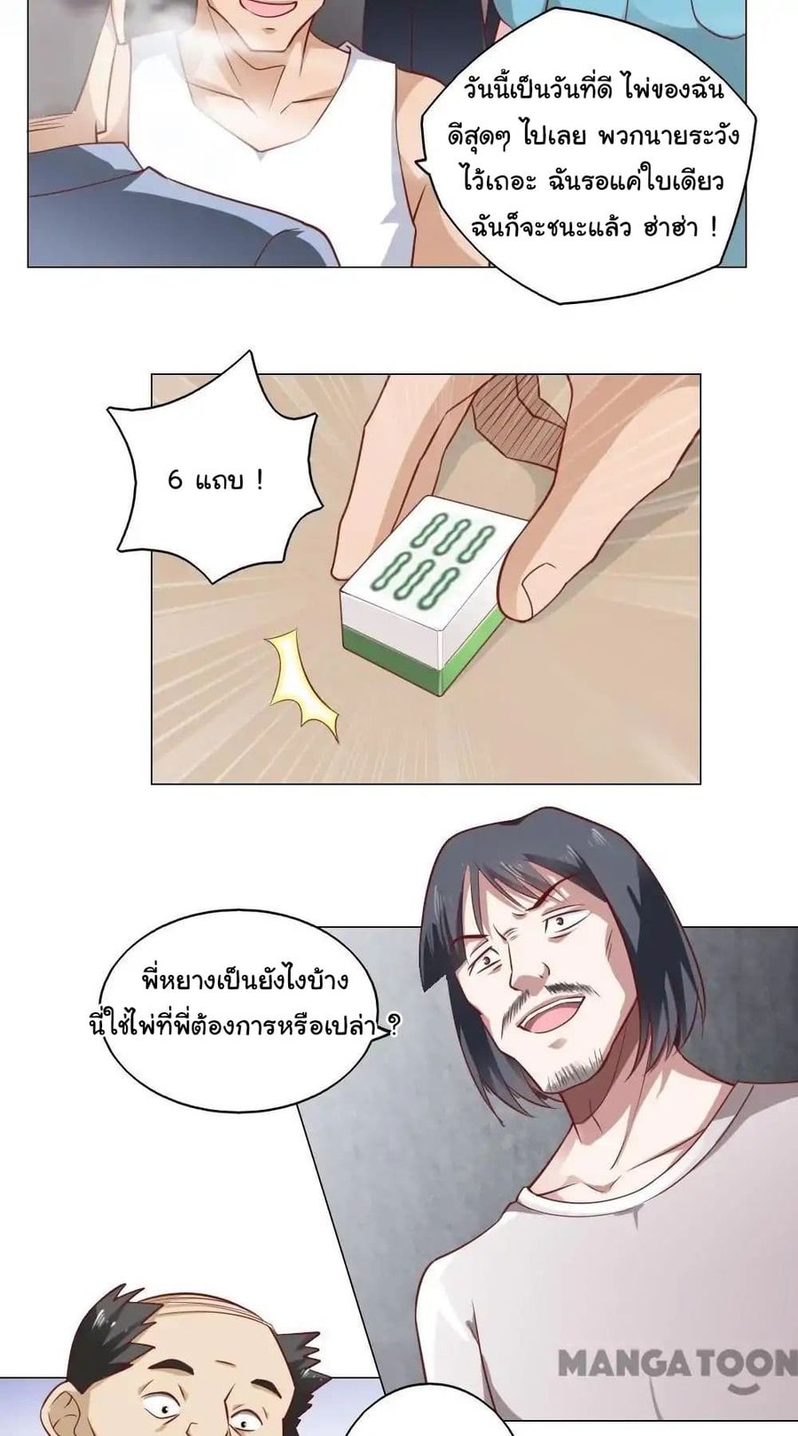 Almight Network ตอนที่ 31 หน้า 3