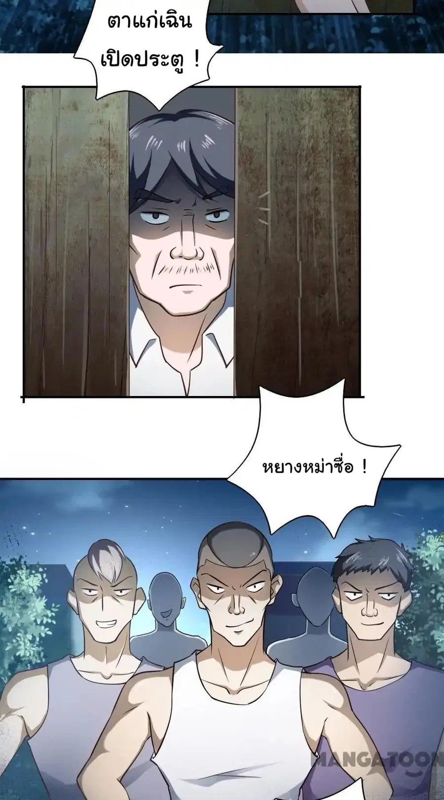 Almight Network ตอนที่ 32 หน้า 3