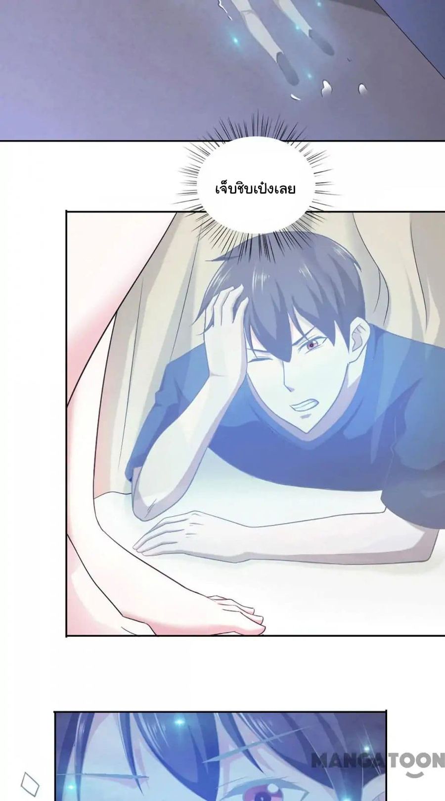 Almight Network ตอนที่ 34 หน้า 3