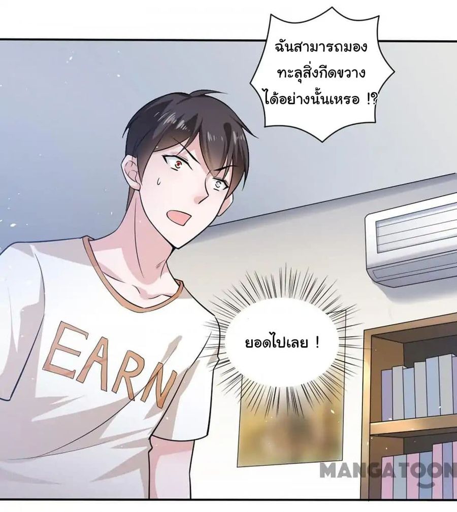 Almight Network ตอนที่ 37 หน้า 2