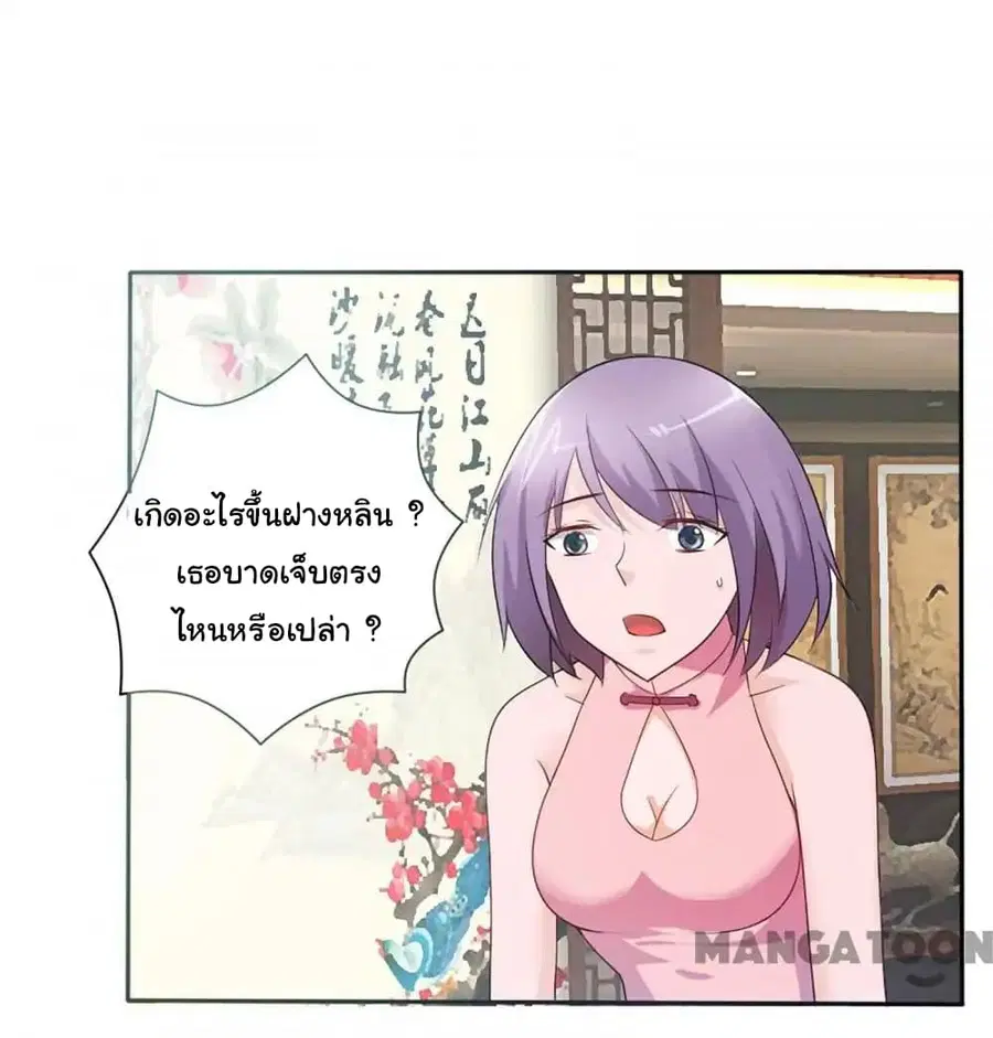 Almight Network ตอนที่ 38 หน้า 2