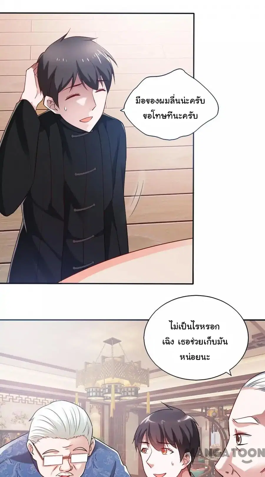Almight Network ตอนที่ 38 หน้า 3