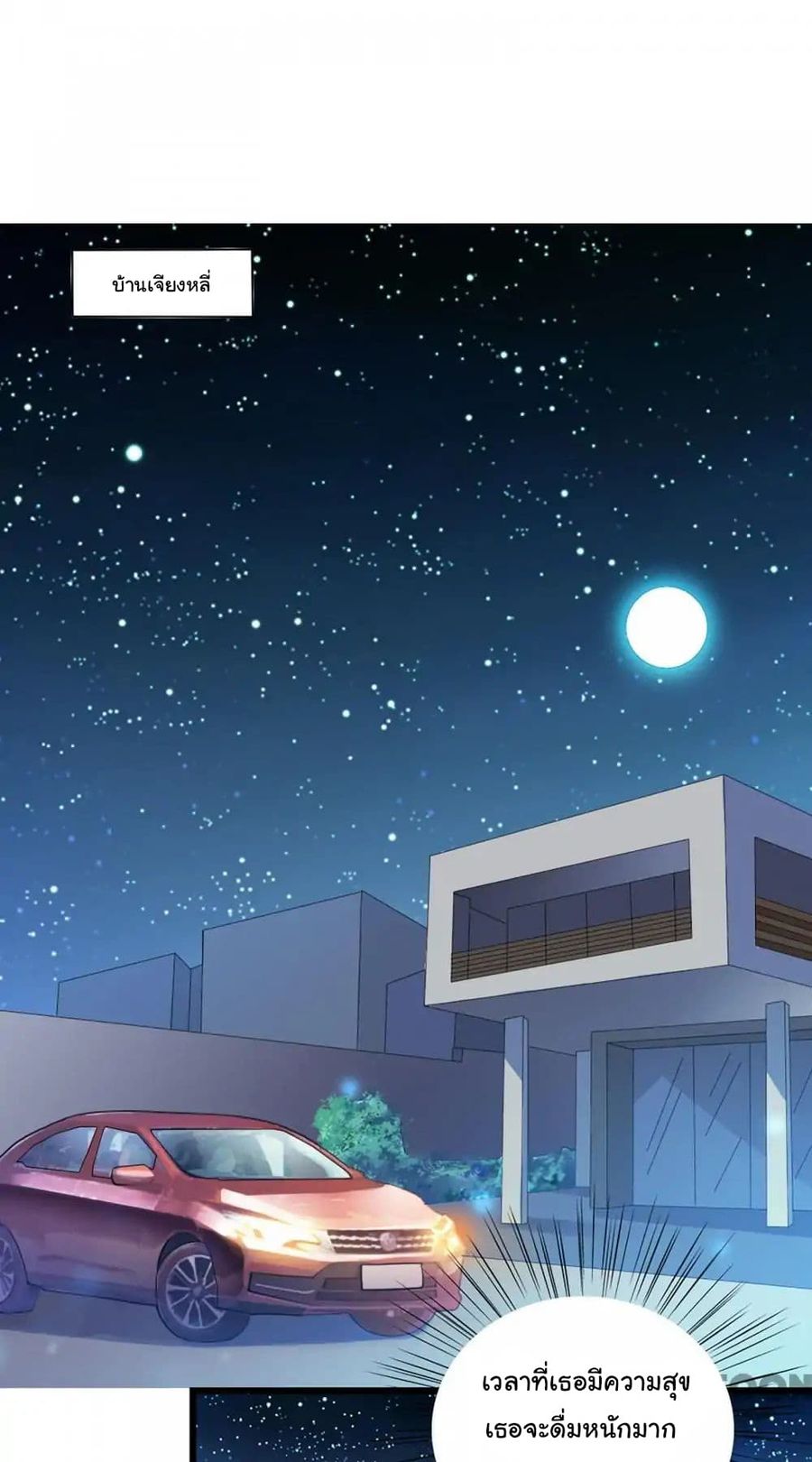 Almight Network ตอนที่ 39 หน้า 2