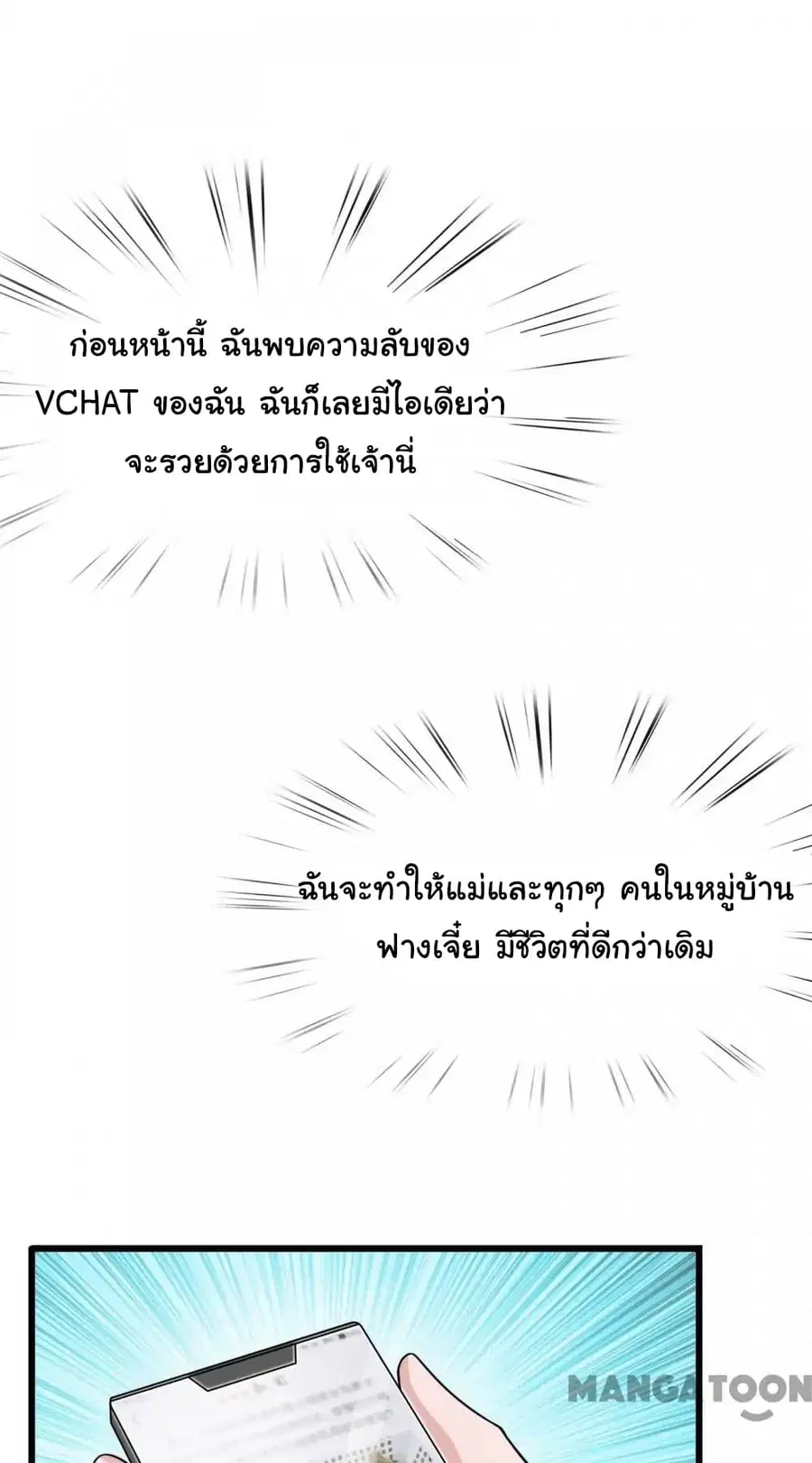 Almight Network ตอนที่ 4 หน้า 2