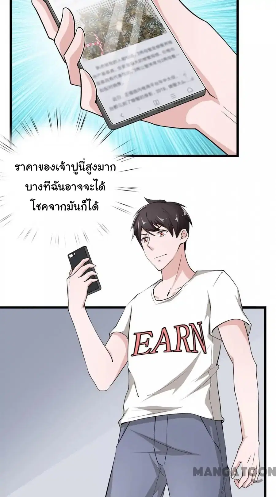 Almight Network ตอนที่ 4 หน้า 3