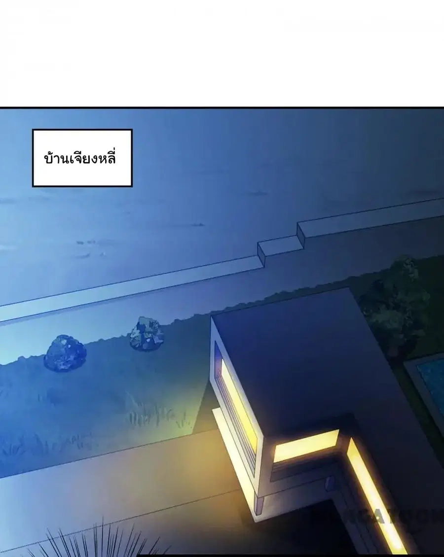 Almight Network ตอนที่ 40 หน้า 2
