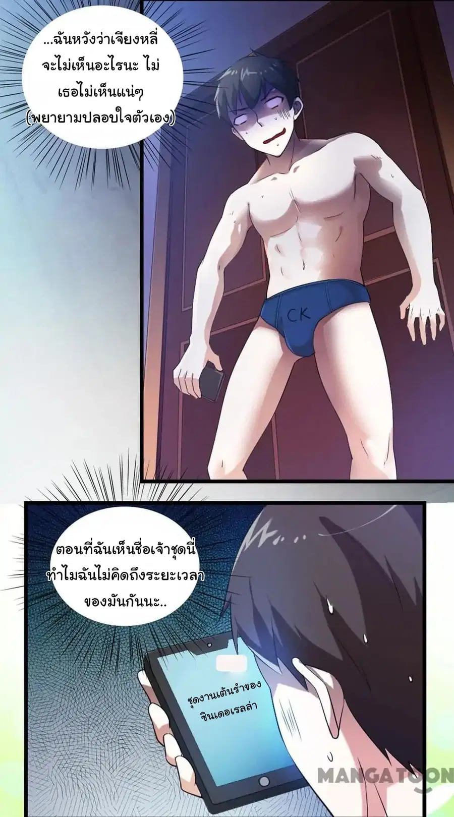 Almight Network ตอนที่ 40 หน้า 3