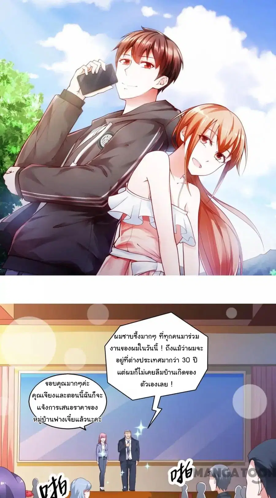Almight Network ตอนที่ 41 หน้า 2