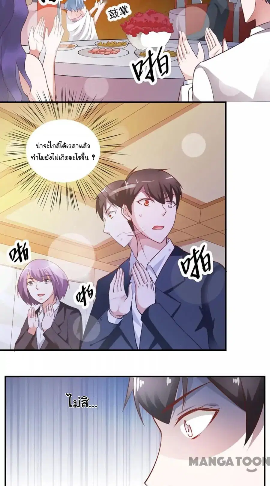 Almight Network ตอนที่ 41 หน้า 3