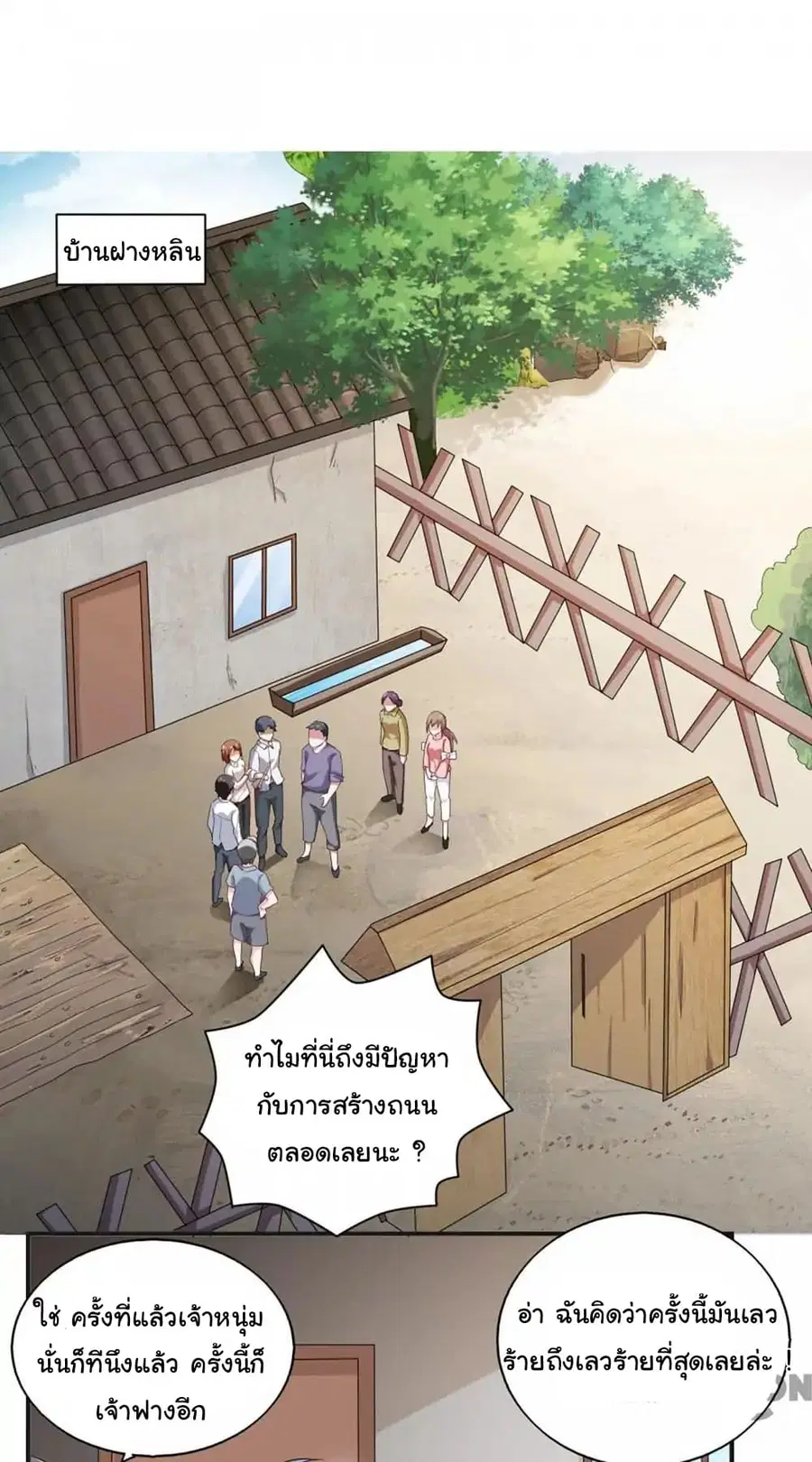 Almight Network ตอนที่ 44 หน้า 2
