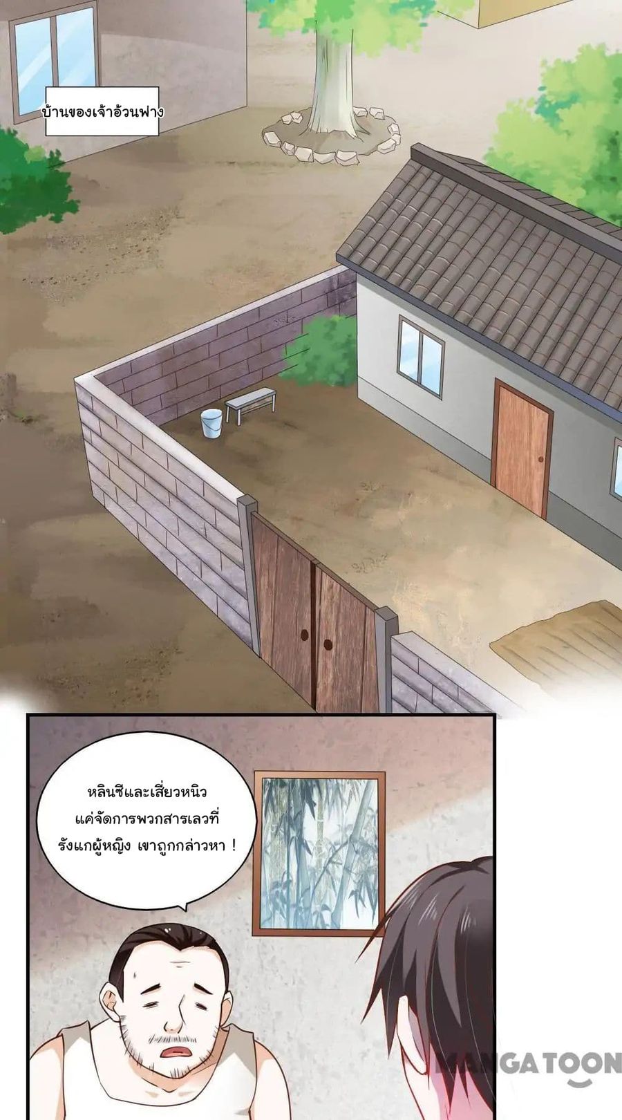 Almight Network ตอนที่ 45 หน้า 2