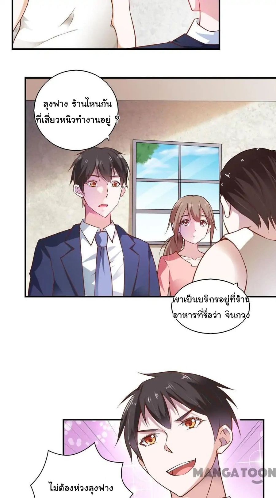 Almight Network ตอนที่ 45 หน้า 3