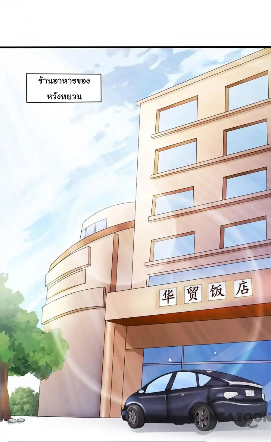 Almight Network ตอนที่ 46 หน้า 2
