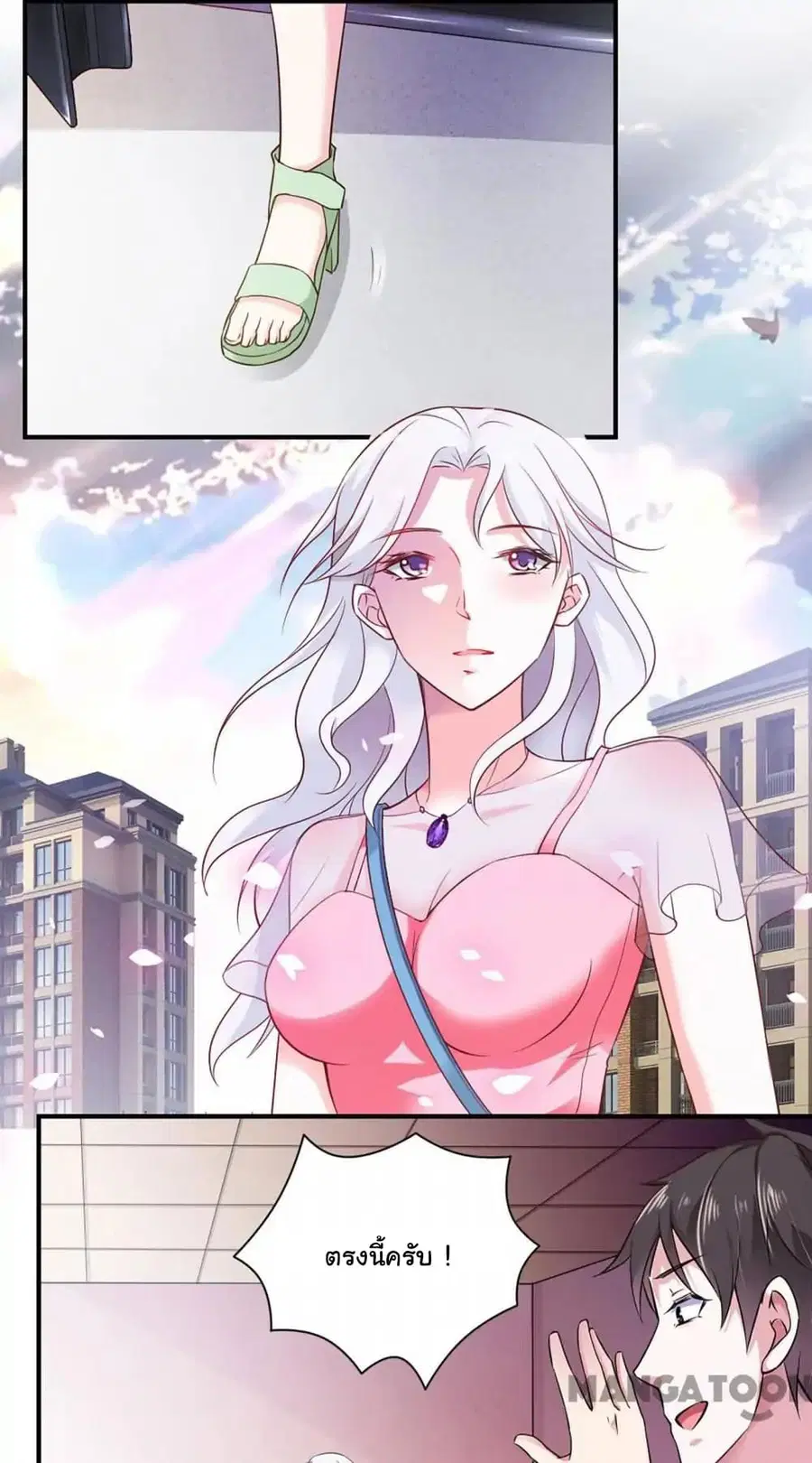 Almight Network ตอนที่ 46 หน้า 3
