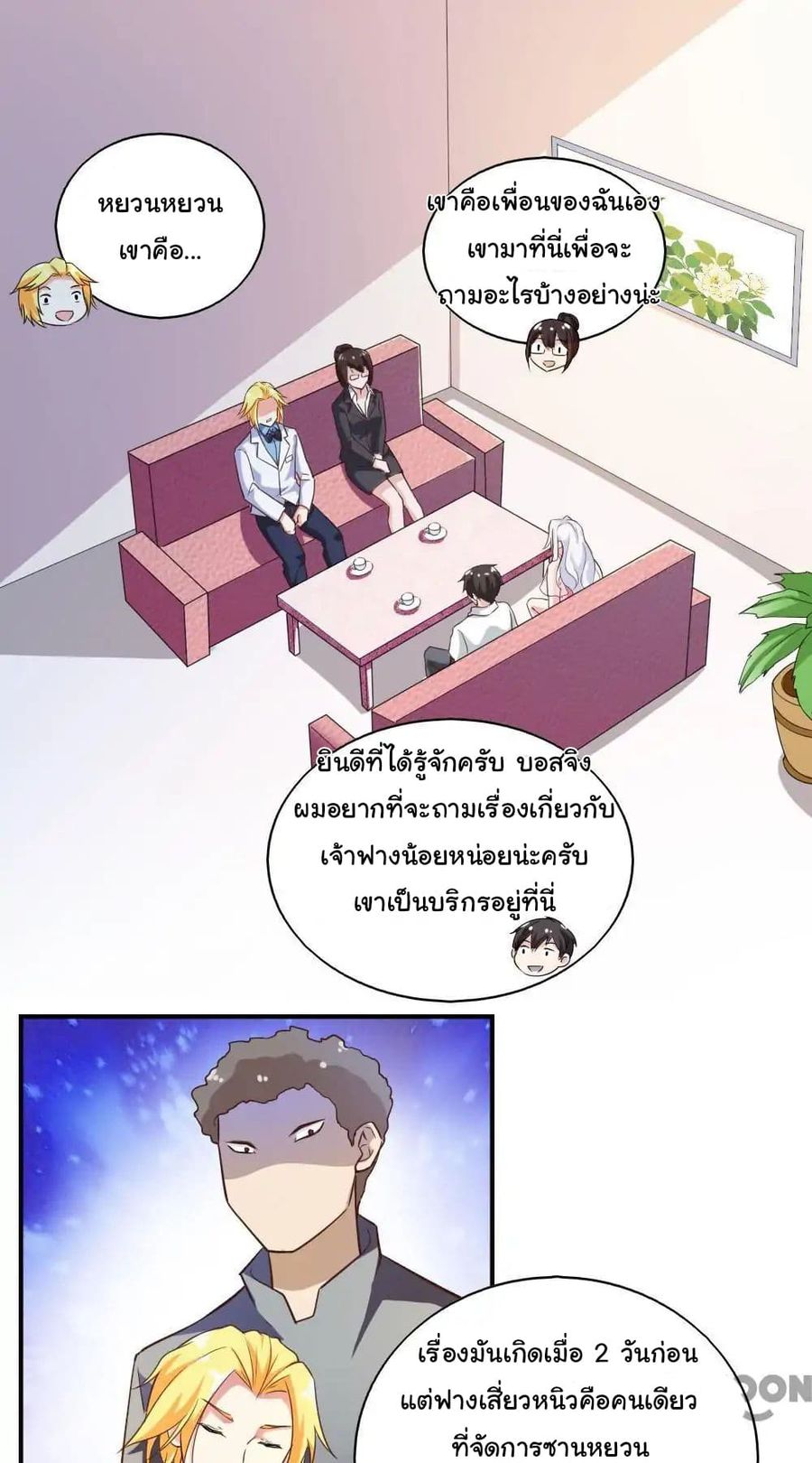 Almight Network ตอนที่ 47 หน้า 2