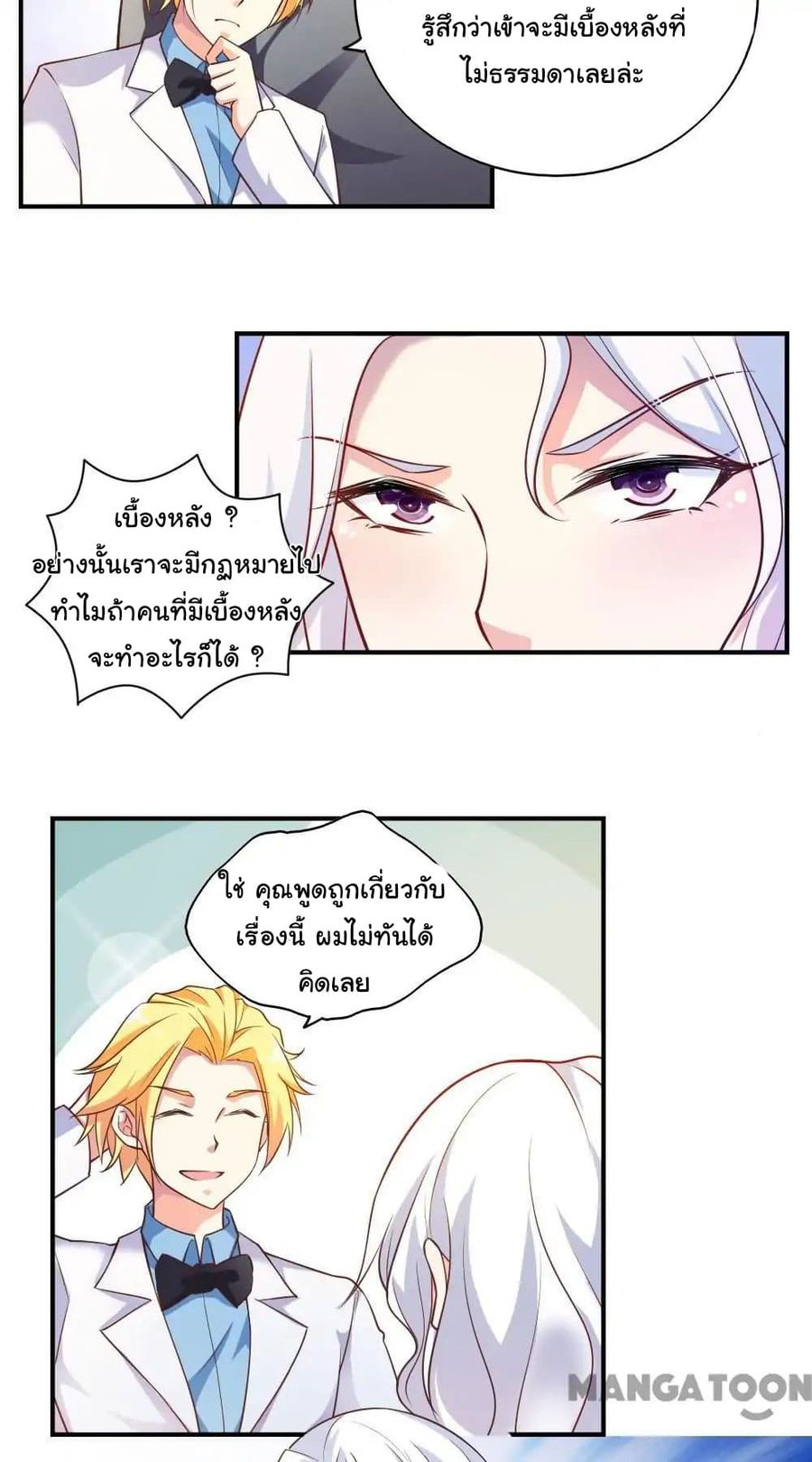 Almight Network ตอนที่ 47 หน้า 3
