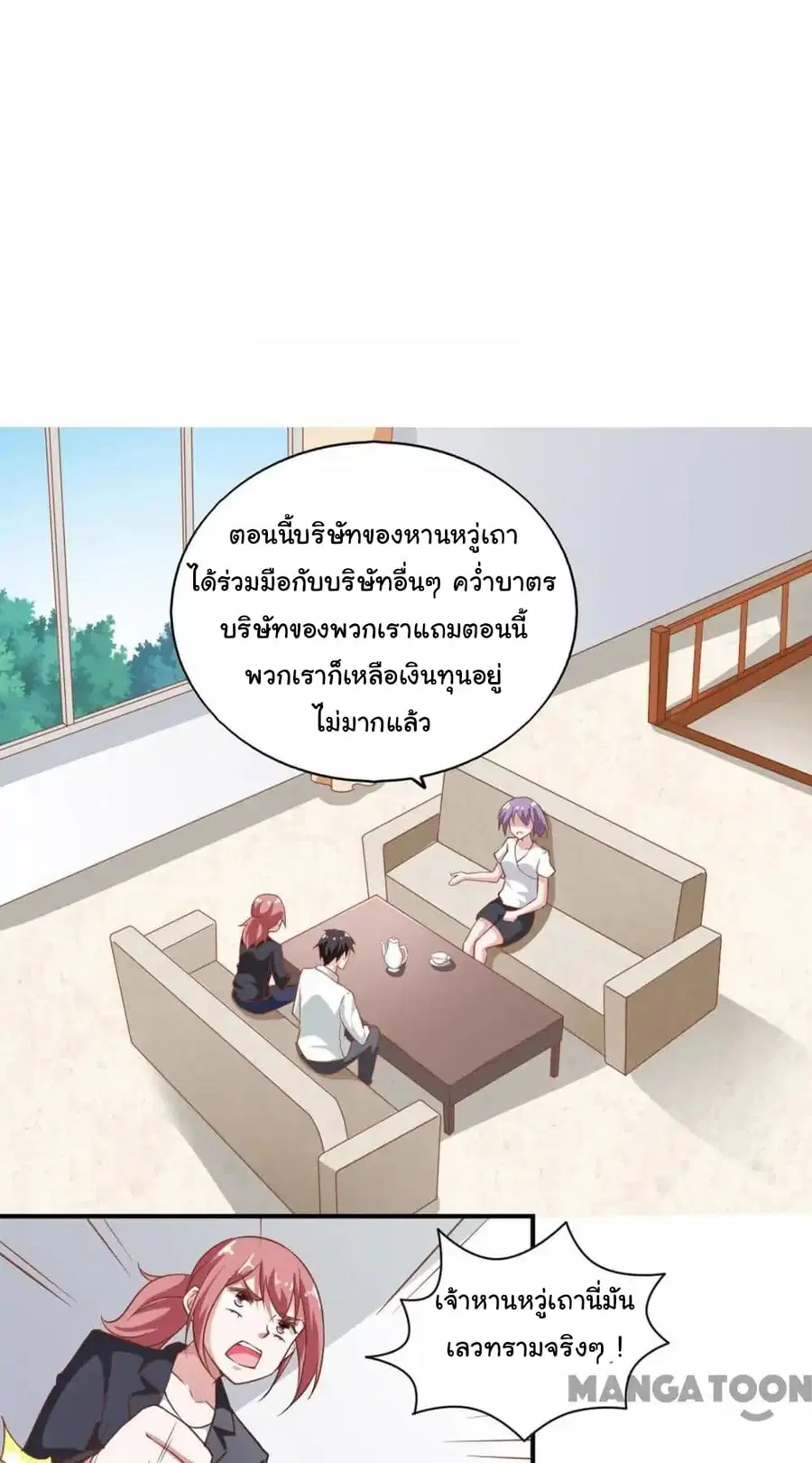 Almight Network ตอนที่ 48 หน้า 2