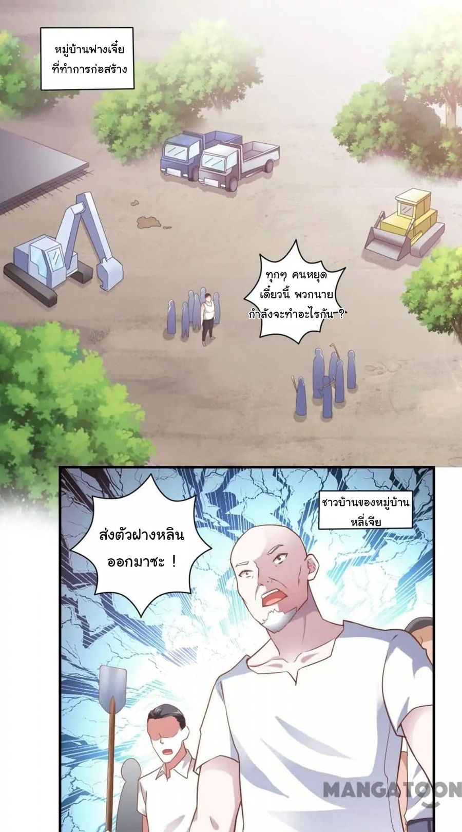 Almight Network ตอนที่ 49 หน้า 2