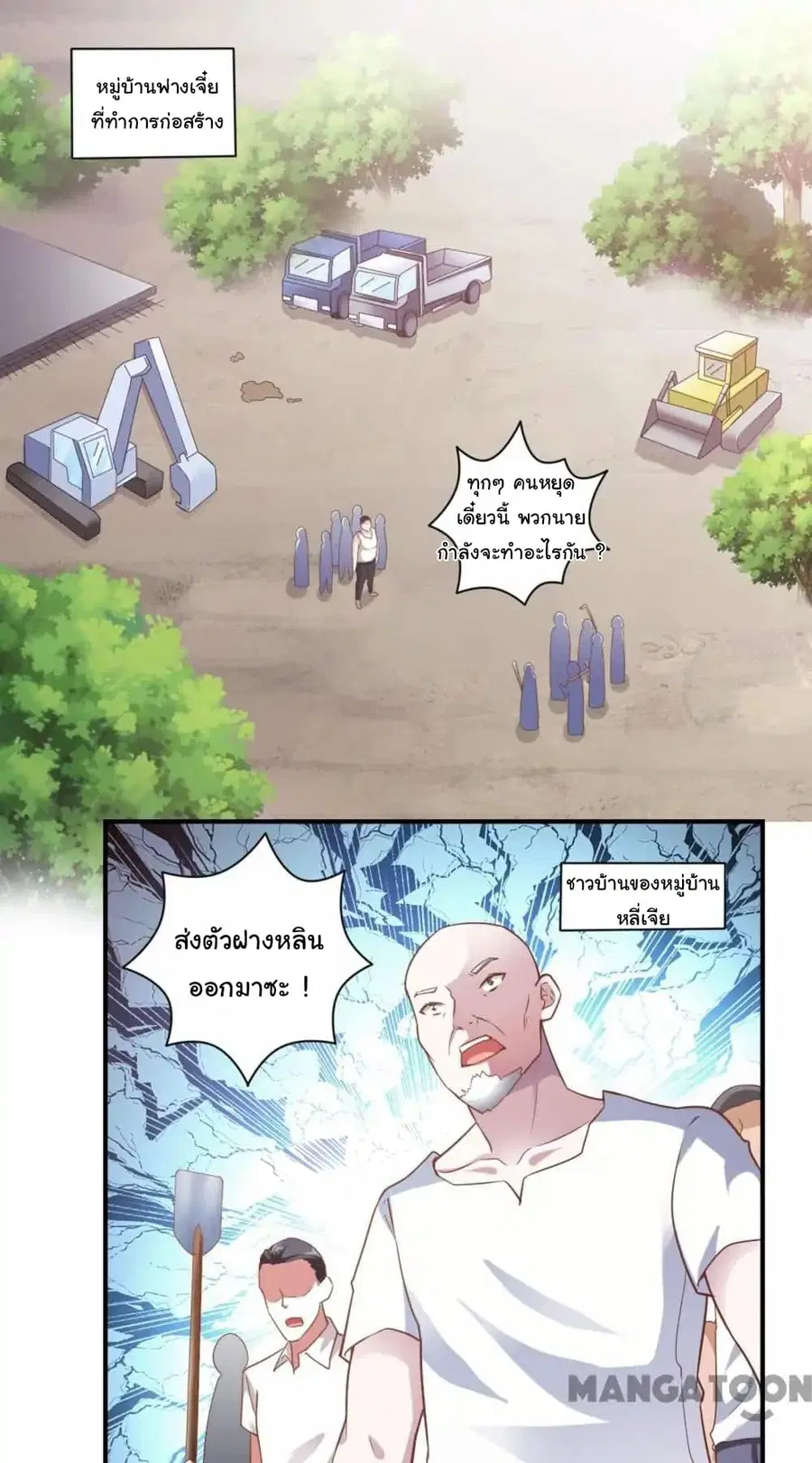 Almight Network ตอนที่ 49 หน้า 2