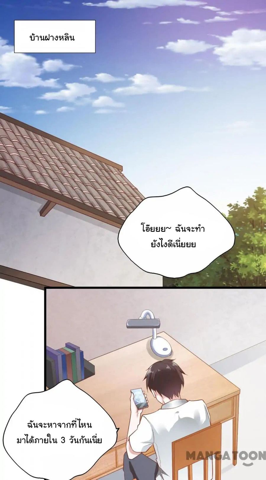 Almight Network ตอนที่ 50 หน้า 2